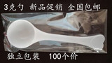 3克奶粉勺 塑料勺药粉勺 粉末计量勺 爱心圆勺独立包装100个价