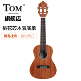 tom ukulele 表底单板桃花心木尤克里里23寸/26寸小吉他tuc200sr
