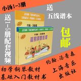 正版包邮 小汤普森钢琴教程1-3 汤普森简易钢琴教程123册可批发