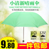 简约折叠伞纯色三折晴雨伞韩国创意小清新男女情侣超轻遮阳伞包邮