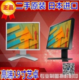 极品原装EIZO/艺卓S1921 19寸专业设计印刷影楼显示器IPS/PVA+屏
