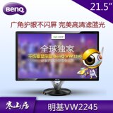 Benq明基vw2245 21.5寸液晶电脑显示器护眼台式机显示屏不闪屏22