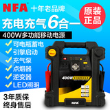 NFA 汽车电瓶移动充电宝打火应急启动电源 带车载充气泵逆变器