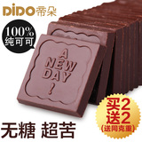 【转卖】100%可可含量极苦无糖帝朵纯黑巧克力礼盒装进口料