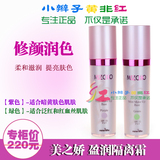 正品韩国新生活化妆品 美之娇盈润隔离霜 紫色 绿色 SPF15倍 防晒