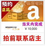 日本亚马逊amazon 日亚礼品卡10000日元1万预约供应 白卡10万