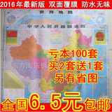 2016中国世界地图办公室装饰画长1.05宽0.75米覆膜防水超大挂图