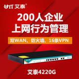 包邮艾泰4220G 企业级2WAN口千兆上网行为管理路由器限速流控VPN
