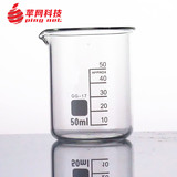 加厚 玻璃烧杯50ml 刻度玻璃杯 透明 实验仪器 化学GG-17