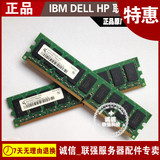 DELL SC440 830  840 服务器专用 2G DDR2 667 纯 ECC 内存条