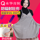 水华青阳防辐射服孕妇肚兜100%银纤维防辐射肚兜内穿围裙正品