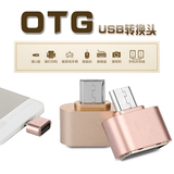 包邮OTG多功能数据转接头安卓手机U盘连接线USB转化器转换头通用