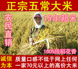 15年新米正宗东北农家大米黑龙江五常稻花香大米有机大米5kg包邮