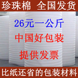 珍珠棉EPE包装防震棉26元/公斤60宽打包装泡沫板发泡填充棉包邮