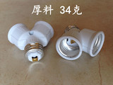 厚料E27转换器灯头灯座加长e27螺口一分二转换灯头双头灯头E27P18