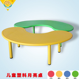 子幼儿园专用儿童学习课桌月亮桌四人塑料桌子特价成套桌椅
