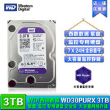 领券包邮 WD/西部数据 WD30PURX 3T 3TB企业级监控录像机硬盘64M