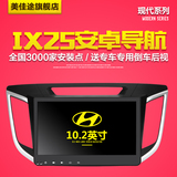 美佳途现代ix25专车专用安卓大屏DVD倒车影像后视gps导航仪一体机