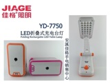 正品佳格环保LED充电卧室宿舍 学习护眼台灯 床头灯大容量YD-7750