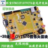 旺宝金龙stm32f107vc嵌入式 开发板DP83848网络强ARM7 核心神舟