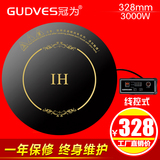 GUDVES/冠为 GW-30D9火锅电磁炉 圆形嵌入式328mm线控3000W火锅炉