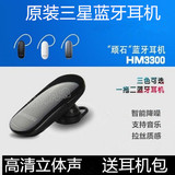Samsung/三星HM3300蓝牙耳机4.0 迷你无线立体声挂耳式苹果通用型