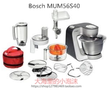 德国直邮  Bosch/博世 MUM54251 MUM56S40 厨师机 料理机