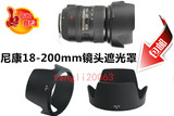 尼康5300 D5500 D90 D7000 D7100单反配件18-200mm镜头遮光罩72mm