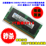 三星原装4G DDR2 800 PC2-6400S笔记本内存 兼容667 4GB原厂正品