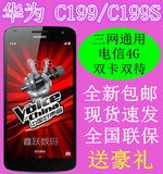 Huawei/华为 C199s 电信4G 大屏8核CPU 双卡双待 正品智能手机