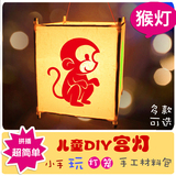 猴年DIY灯笼手工材料包 儿童中秋节日宫灯小猴兔子灯鱼灯剪纸燈籠