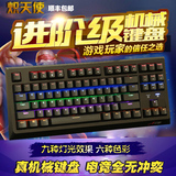 A艾酷MX300炽天使机械键盘 电竞游戏背光键盘 87键混光版黑轴青轴