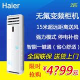 Haier/海尔 KFR-50LW/02RAC23AU1/01ZAC23A 冷暖2匹变频柜机空调