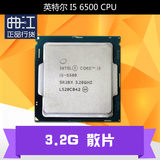 intel I5 6500散片 6系列CPU Skylake 正式版  LGA 1151处理器