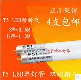 正品佛山照明 led灯管改造 T5一体化日光灯管1.2米支架全套T5光管