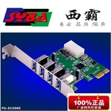 西霸FG-EU306D 台式机PCI-E接口转USB3.0扩展卡4口 PCIe转接卡