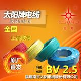 电缆特级优选附检测报告 南平太阳2.5mm^2单芯线 牌电线BV2.5平方