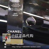 【香港专柜代购】 Chanel香奈儿 ROUGE COCO可可小姐唇膏 #440