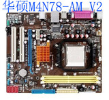 成色好 华硕M4N78-AM V2 940 AM2 集成显卡 780G主板 DDR2 内存