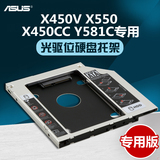 华硕X450V X550 X450CC Y581C光驱位硬盘托架2.5寸固态光驱支架盒