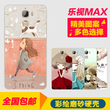 乐视max手机壳乐视max手机套保护套超级X900外壳防摔卡通彩绘女潮