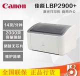 全新佳能/Canon LBP2900+激光黑白打印机 全国联保 全国包邮