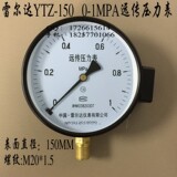 雷尔达YTZ-150 电阻远传压力表恒压配变频器0-0.6  1  1.6 2.5MPA