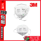 新玩堂 3M 9002 9001 折叠式防尘口罩 头戴式 耳带式 正品