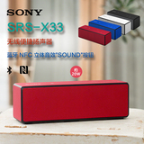 【赠音频线】Sony/索尼 SRS-X33 无线蓝牙音响 NFC 便携户外音箱