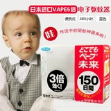 日本进口VAPE电子驱蚊器150日婴幼儿童孕妇无毒防蚊倍3倍强效