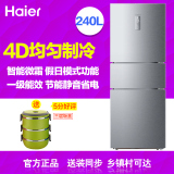 Haier/海尔 BCD-240SDPN 240升三门 电脑控温 冷藏冷冻节能电冰箱