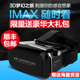 科势VR魔镜4代3d眼镜暴风影院头戴式谷歌手机虚拟现实游戏头盔box