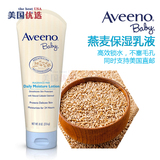 美国代购 Aveeno baby婴儿童宝宝保湿润肤乳液 燕麦身体滋润面霜