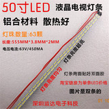 50寸 LED 背光灯条 555MM  液晶电视 背光灯管改装LED 液晶电视